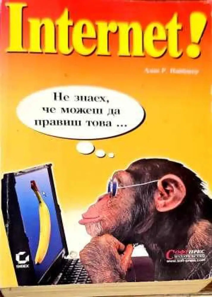 Интернет. Не знаех че можеш да правиш това... - Книги