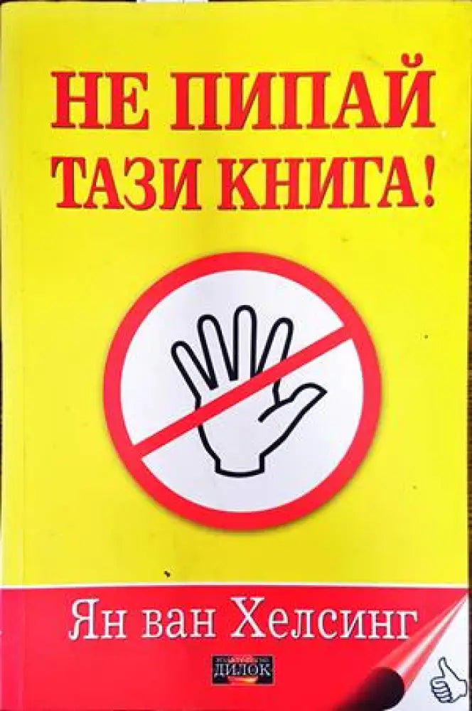 Интимните отношения (4281) - Книга