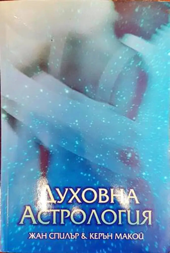Интимните отношения (4281) - Книга