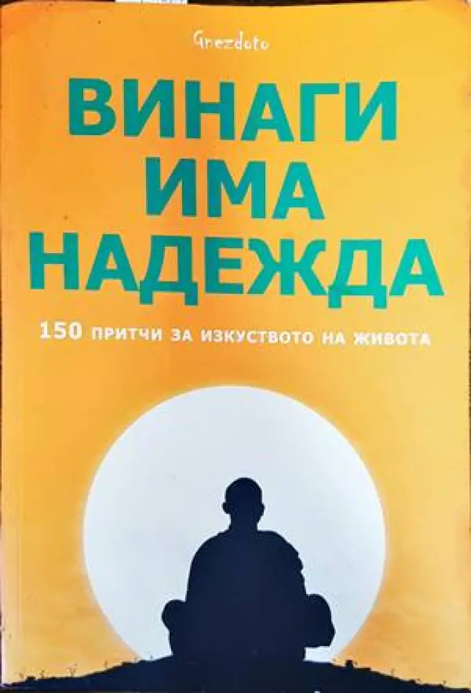 Интимните отношения (4281) - Книга