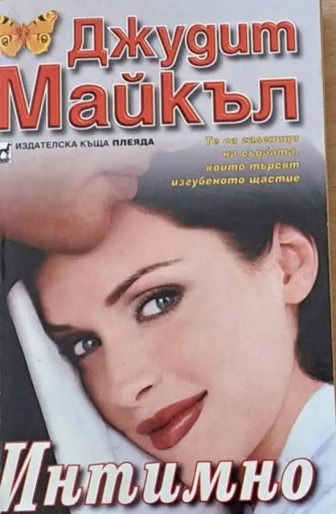 Интимно (669) - Книга