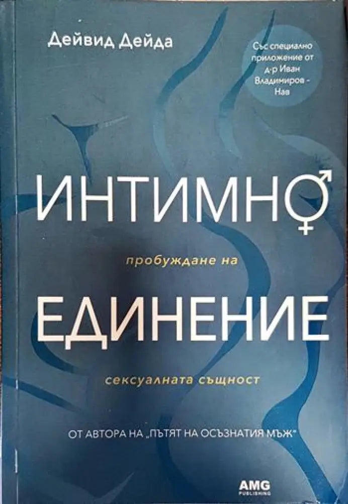 Интимно единение (3269) - Книга