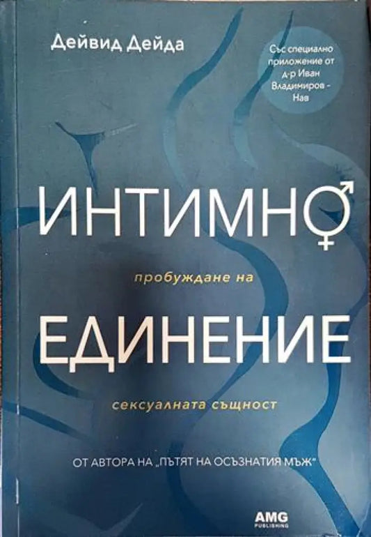 Интимно единение (3269) - Книга