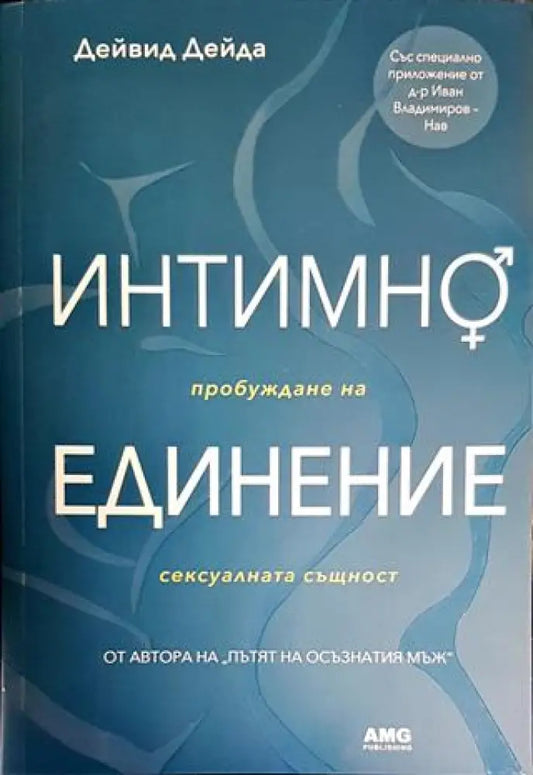 Интимно единение (3915) - Книга