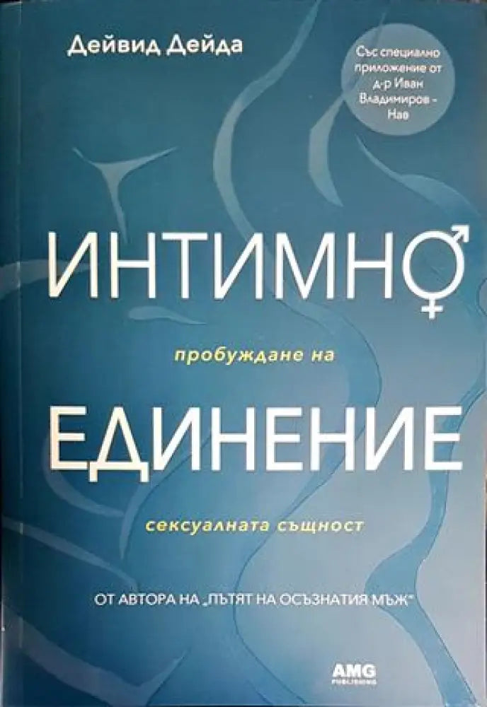 Интимно единение - Книги