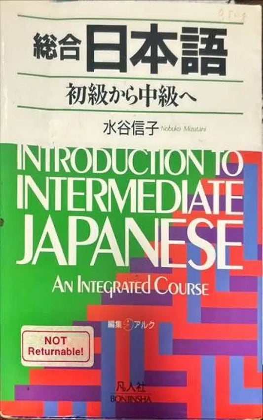 Introduction to intermediate Japanese. An Integrated Course - Книги
