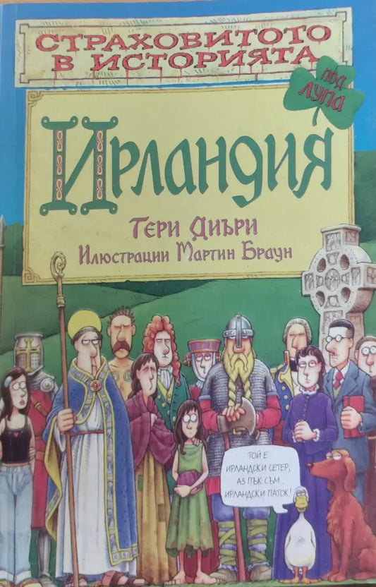 Ирландия - Книги
