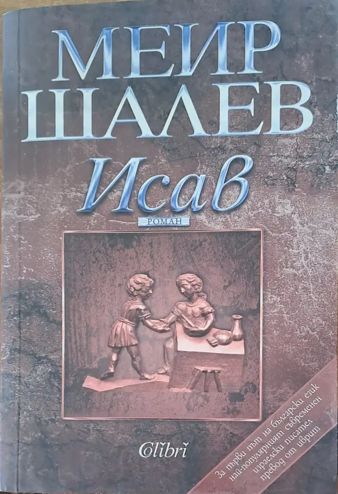Исав - Книги