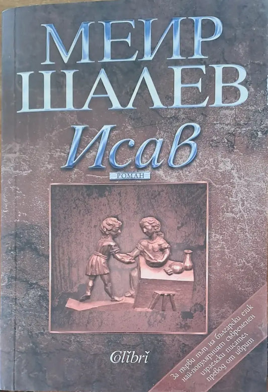 Исав - Книги