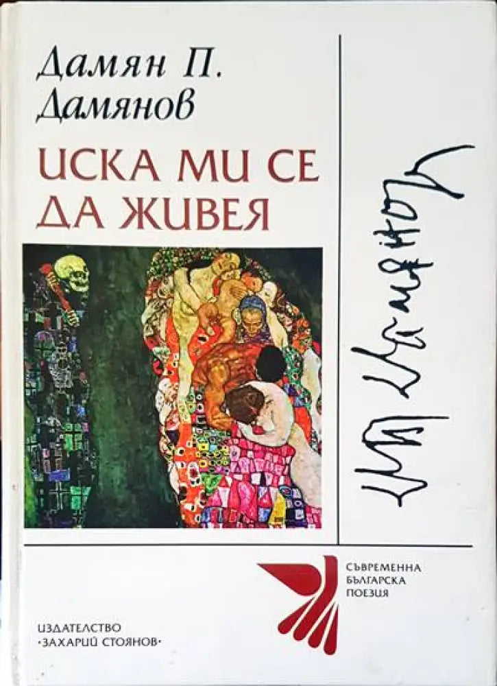 Иска ми се да живея - Книги