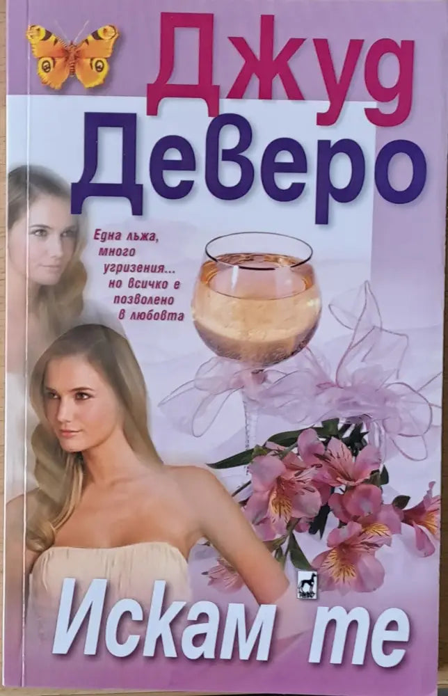 Искам те - Книги