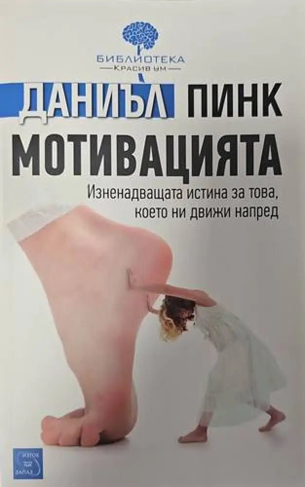 Искаш ли да успееш заобиколи (1751) - Книга