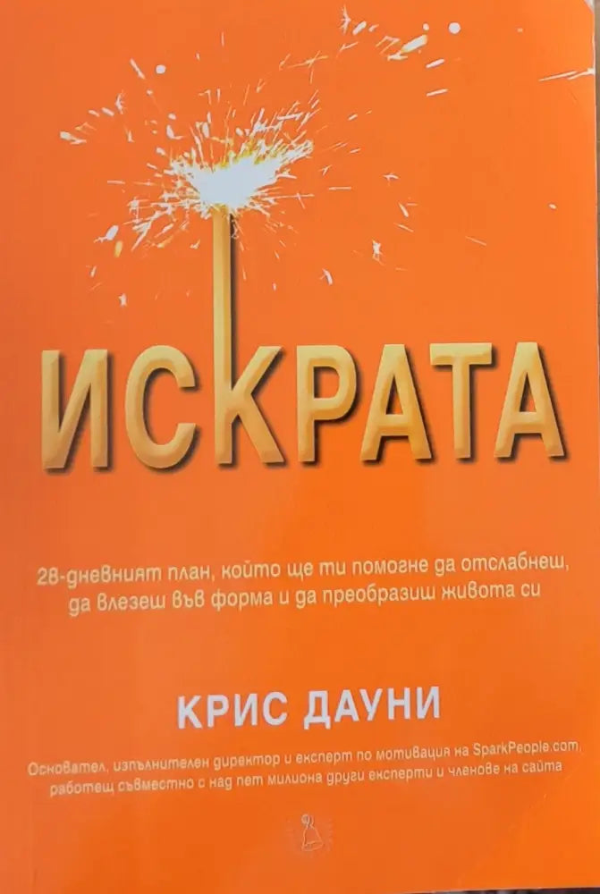 Искрата (638) - Книга