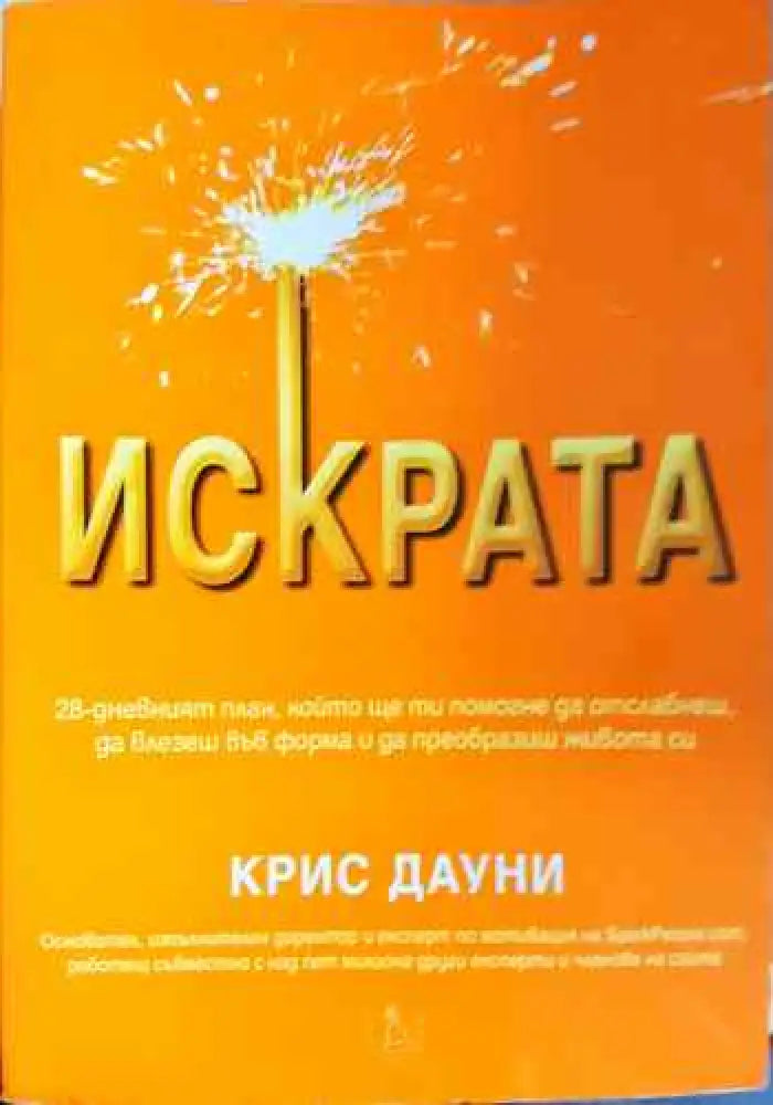 Искрата - Книги