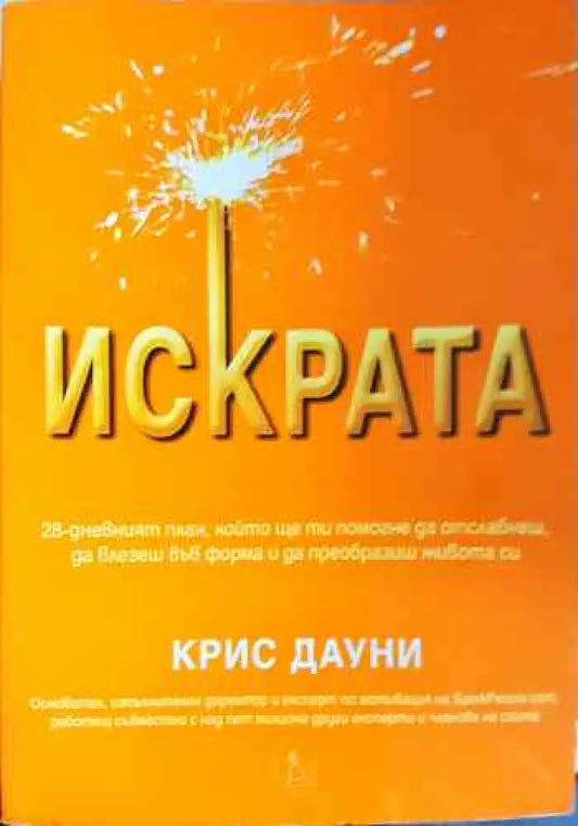 Искрата - Книги