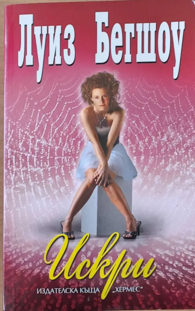 Искри - Книги