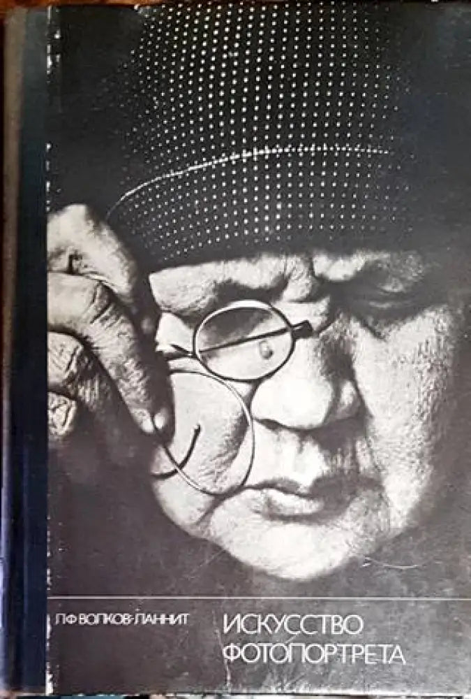 Искусство фотопортрета - Книги