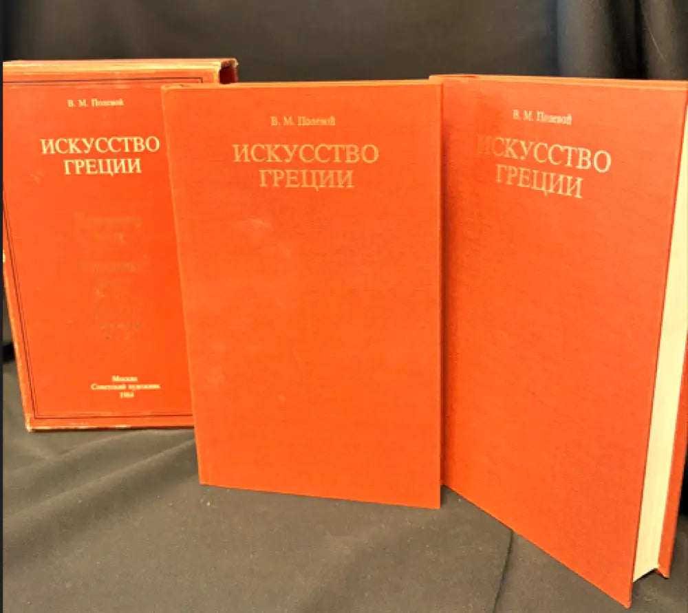Искусство Греции. Древний мир. Средние века. Новое время - Книга