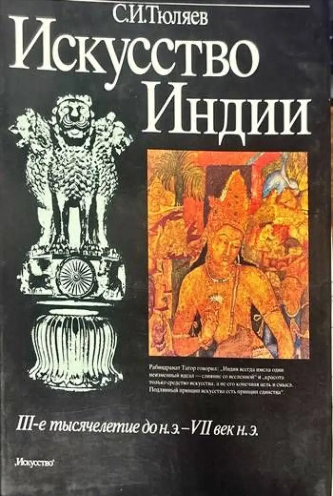 Искусство Индии - Книги