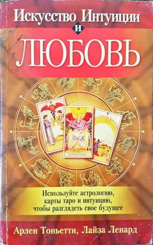 Искусство Интуиции и Любовь - Книги