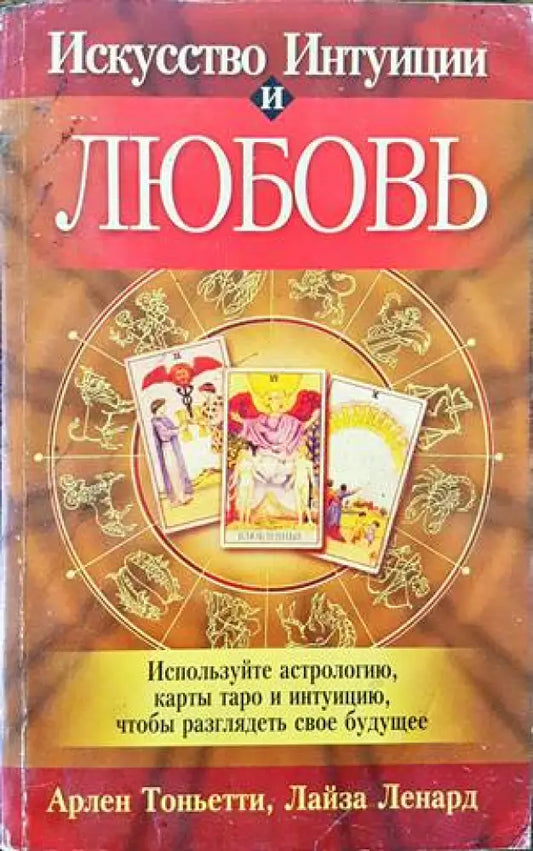 Искусство Интуиции и Любовь - Книги