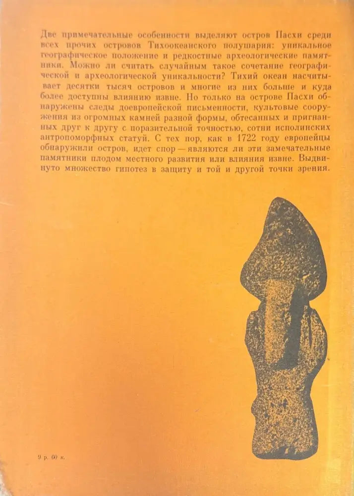 Искусство острова пасхи - Книги