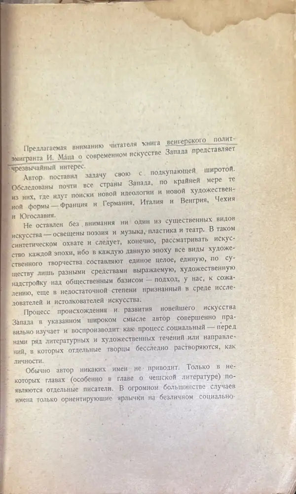 Искусство современной Европы (408) - Книга