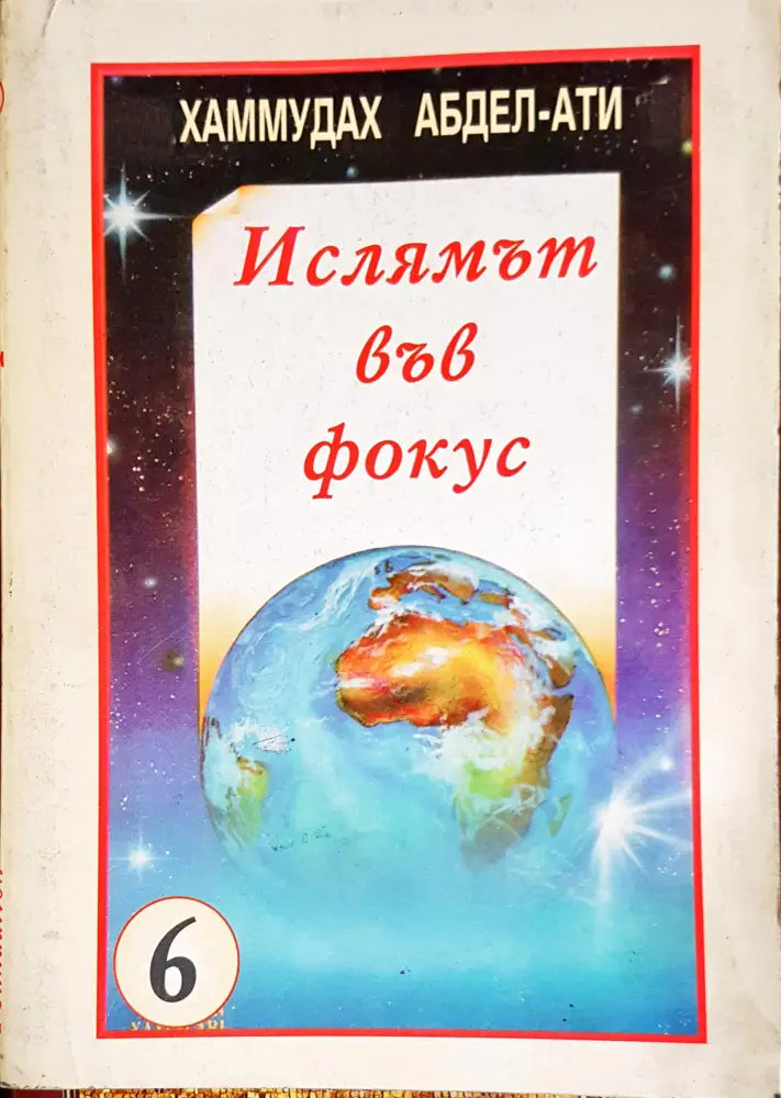 Ислямът във фокус - Книги