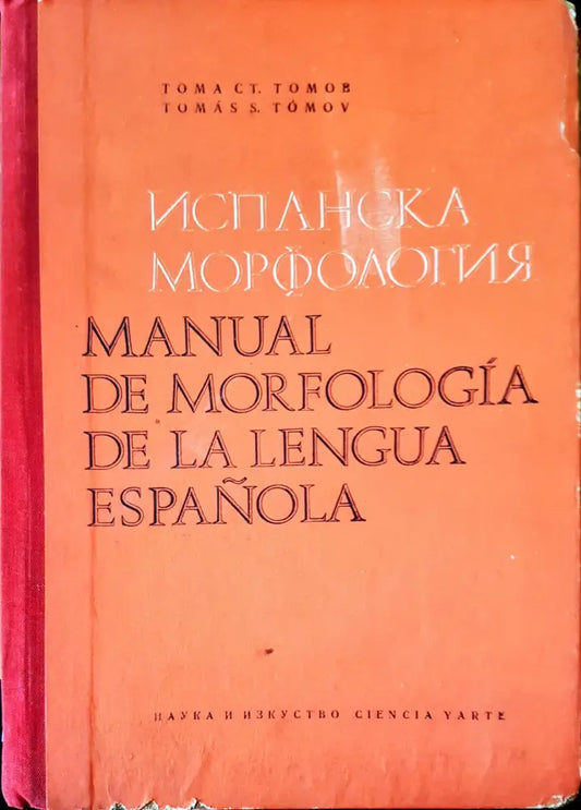 Испанска морфология - Книги