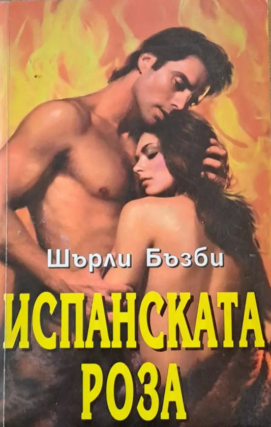 Испанската роза - Книги