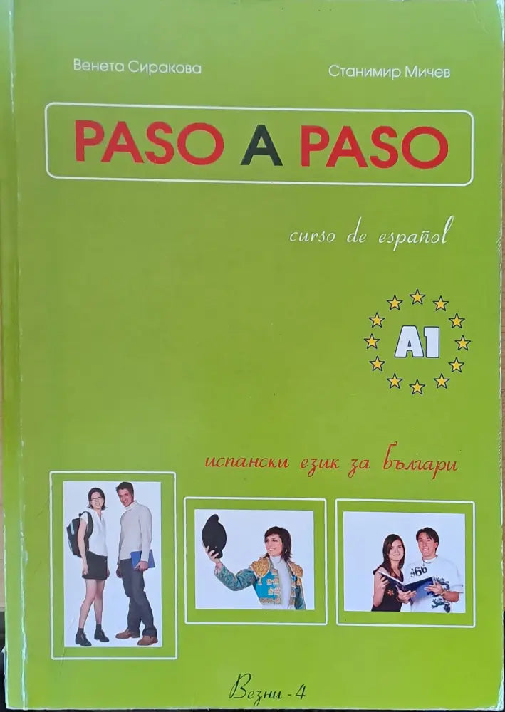 Испански език за българи (Curso de Espanol) - Книги
