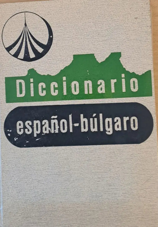 Испанско-български речник (74) - Книга
