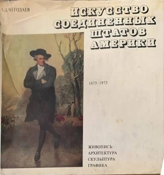 Исскусство соединенных штатов Америки - Книги