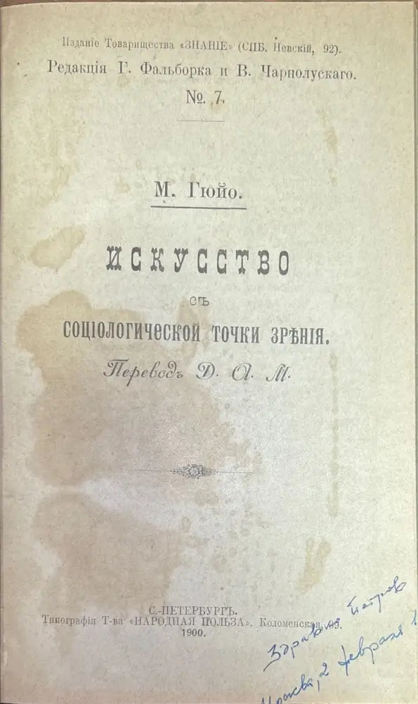 Исскуство съ социологической точки зръния (347) - Книга