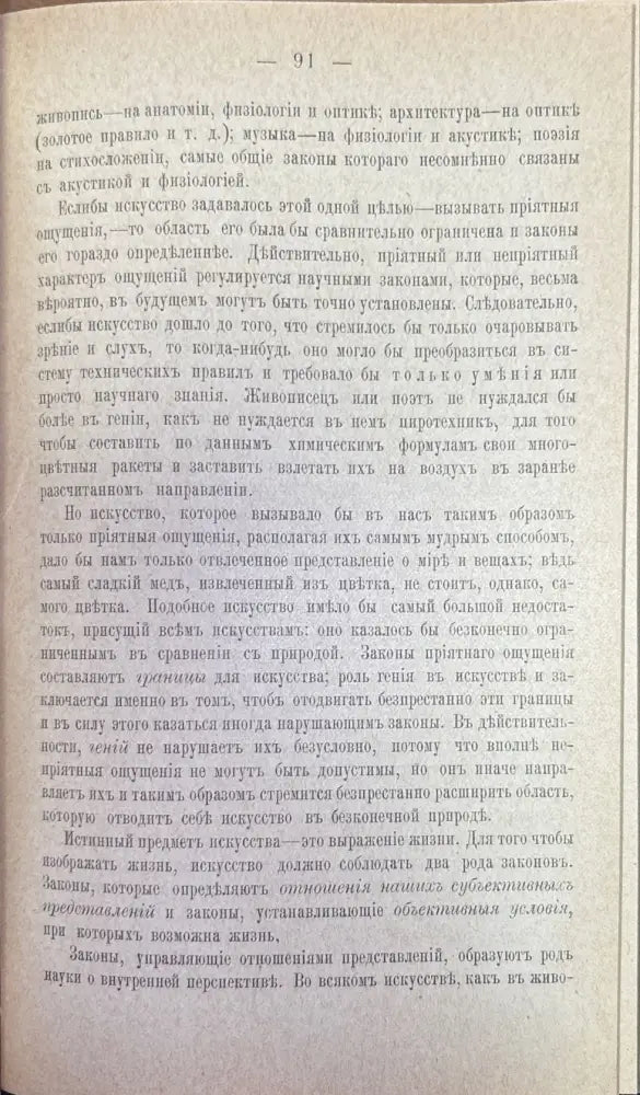 Исскуство съ социологической точки зръния - Книги