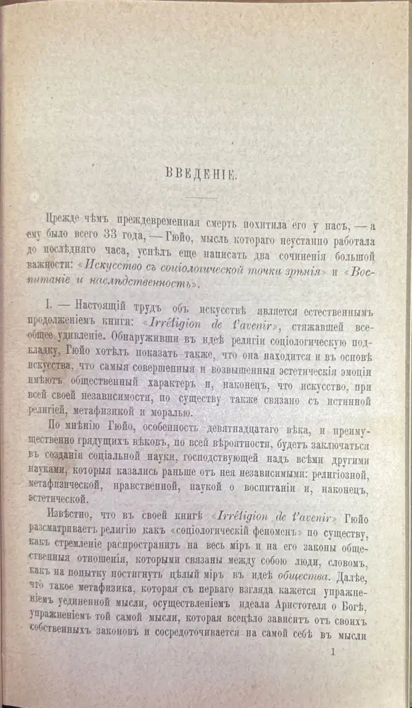 Исскуство съ социологической точки зръния - Книги