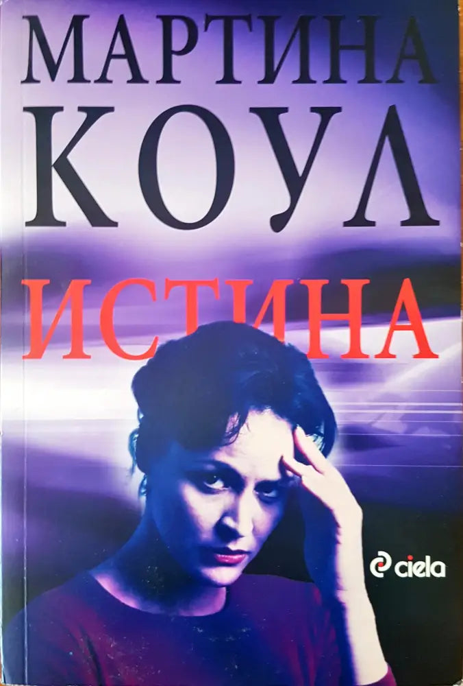 Истина - Книги