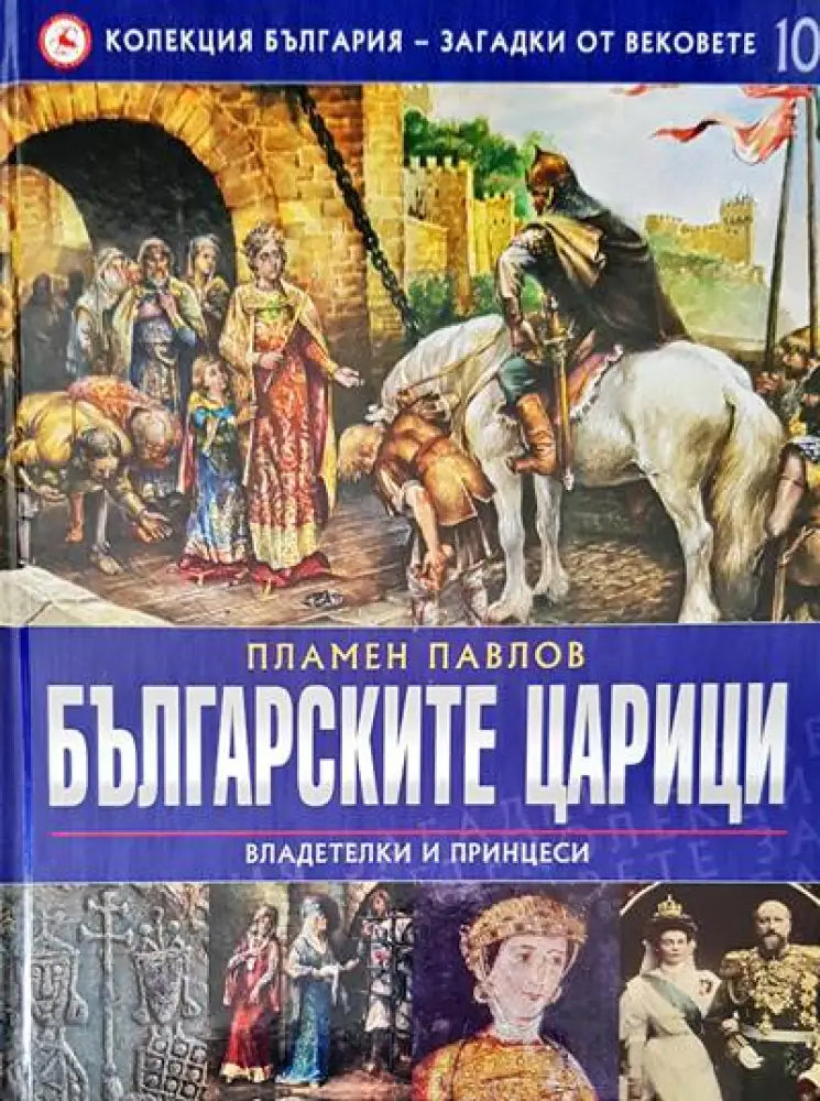 Истината за историята (1073) - Книга