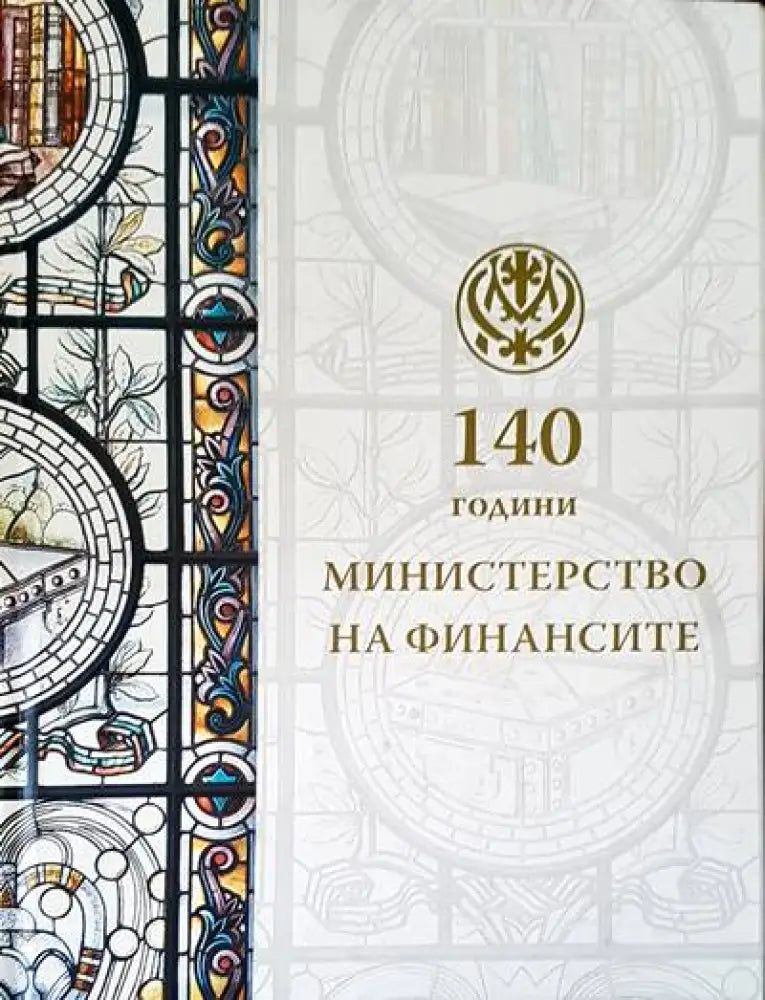 Истината за историята (1073) - Книга