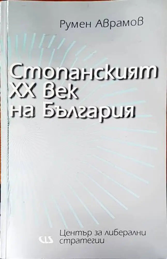 Истината за историята (1073) - Книга