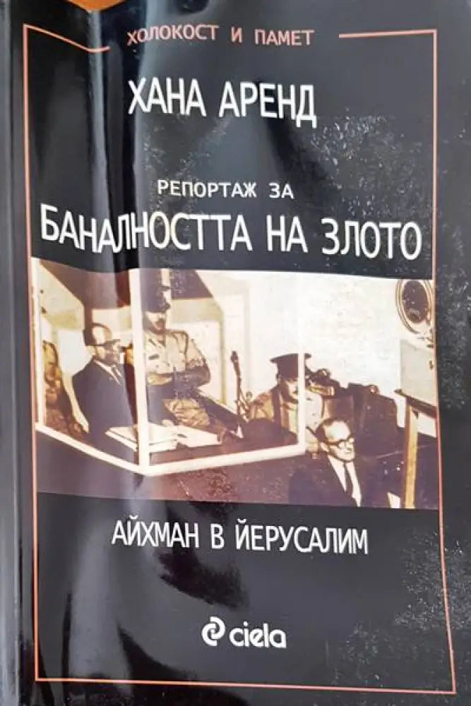 Истината за историята (1073) - Книга