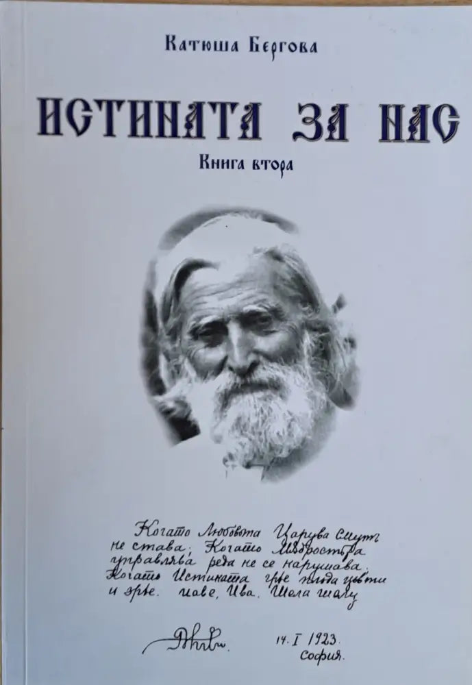 Истината за нас - книга първа втора и трета - Книги