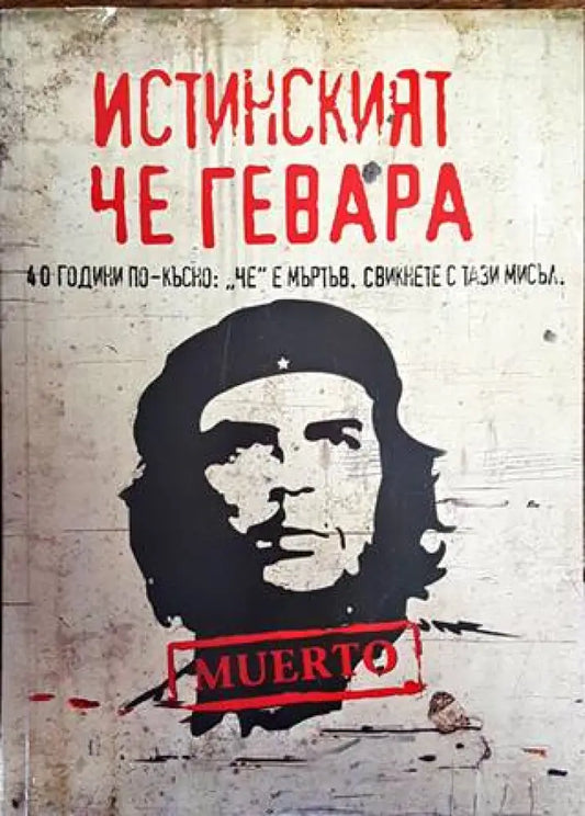 Истинският Че Гевара - Книги