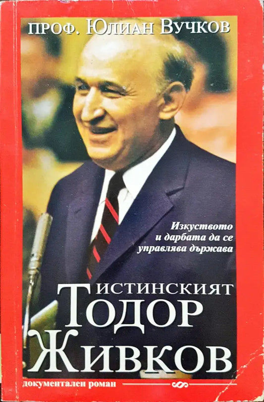 Истинският Тодор Живков - Книги