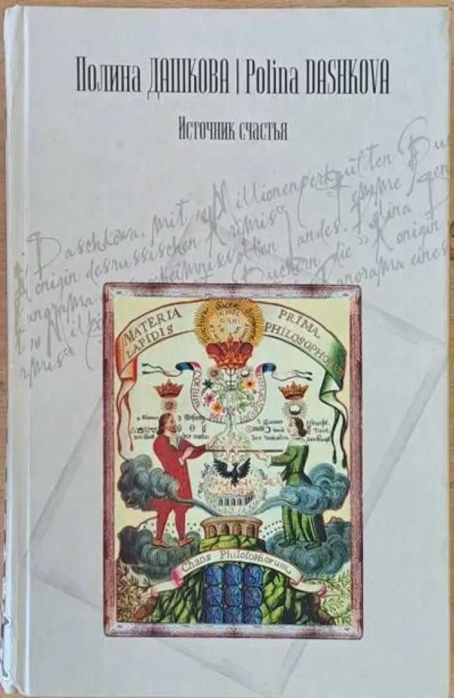 Источник счастья - Книги
