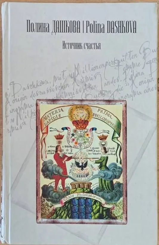 Источник счастья - Книги