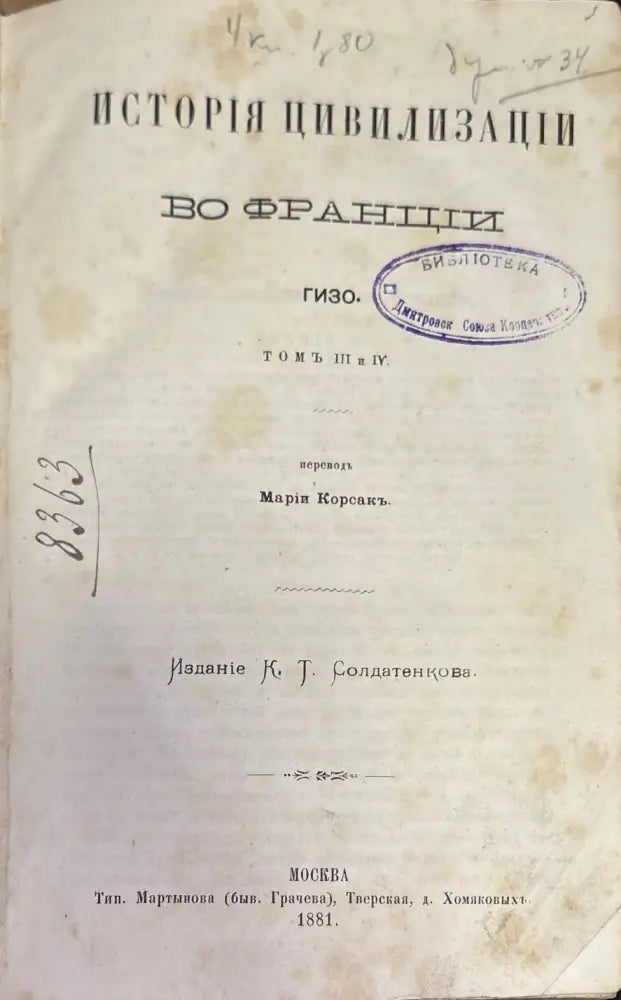 История и цивилизации во Франции (1431) - Книга