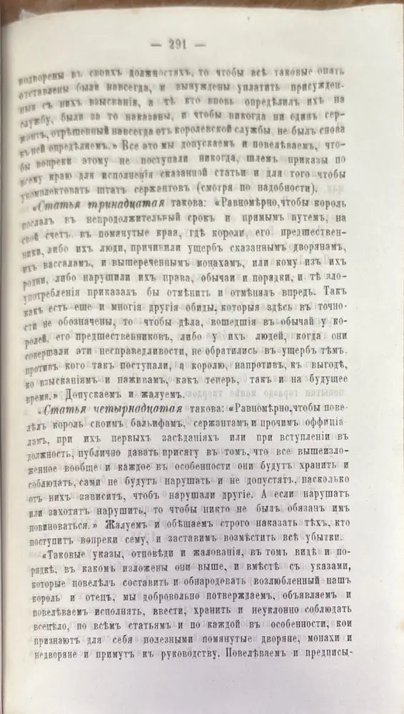 История и цивилизации во Франции (1431) - Книга