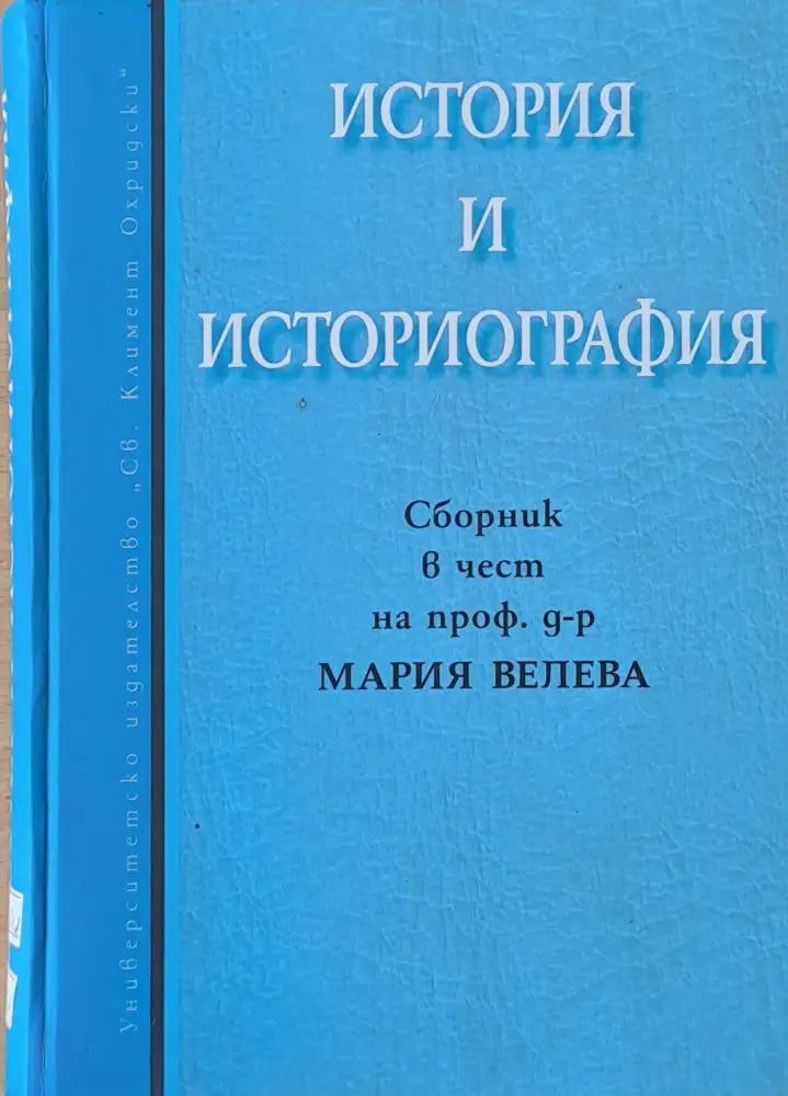 История и историография - Книги