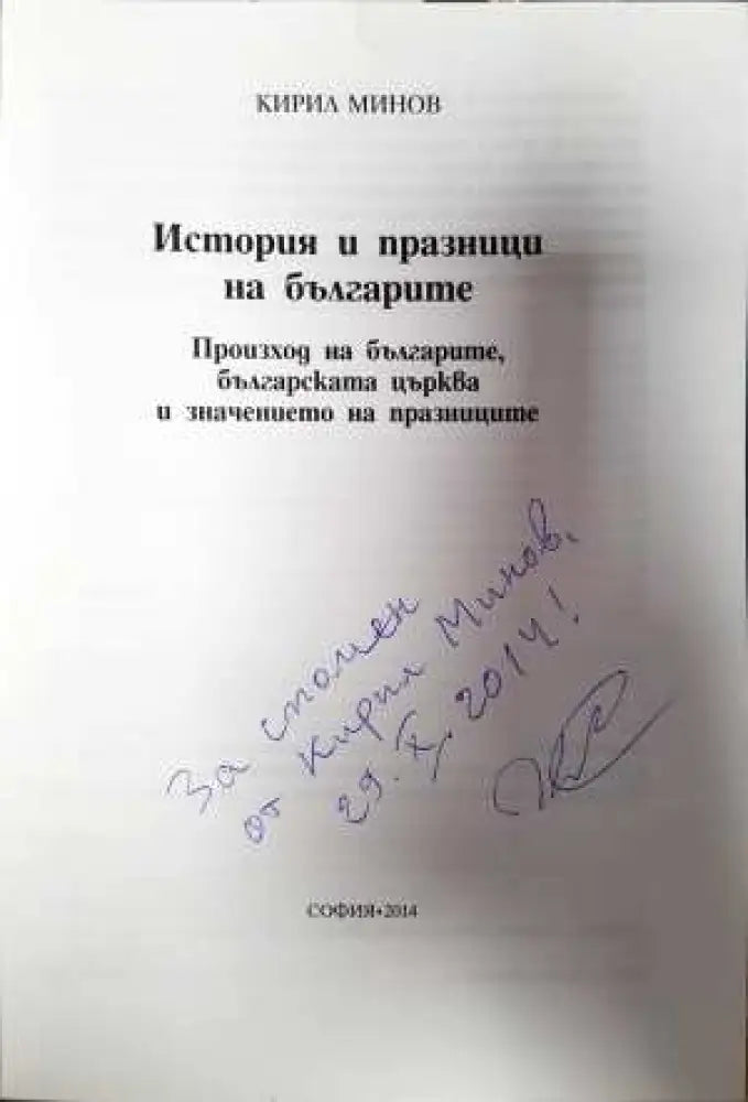 История и празници на българите - Книги